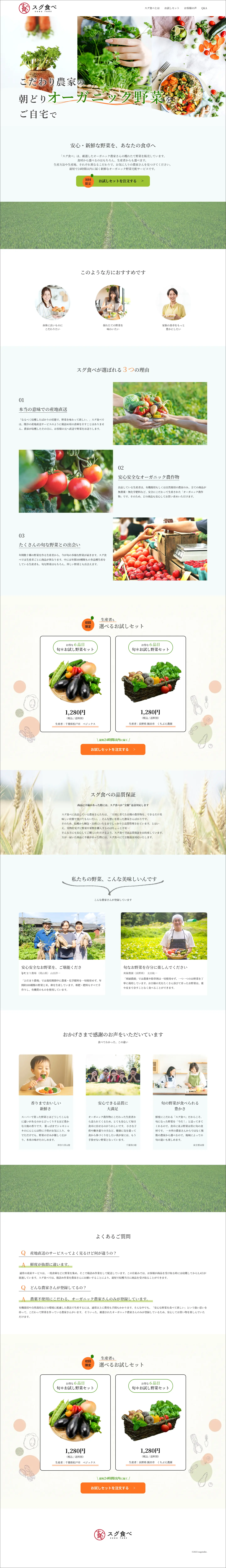 スグ食べのサイトデザインのPC版
