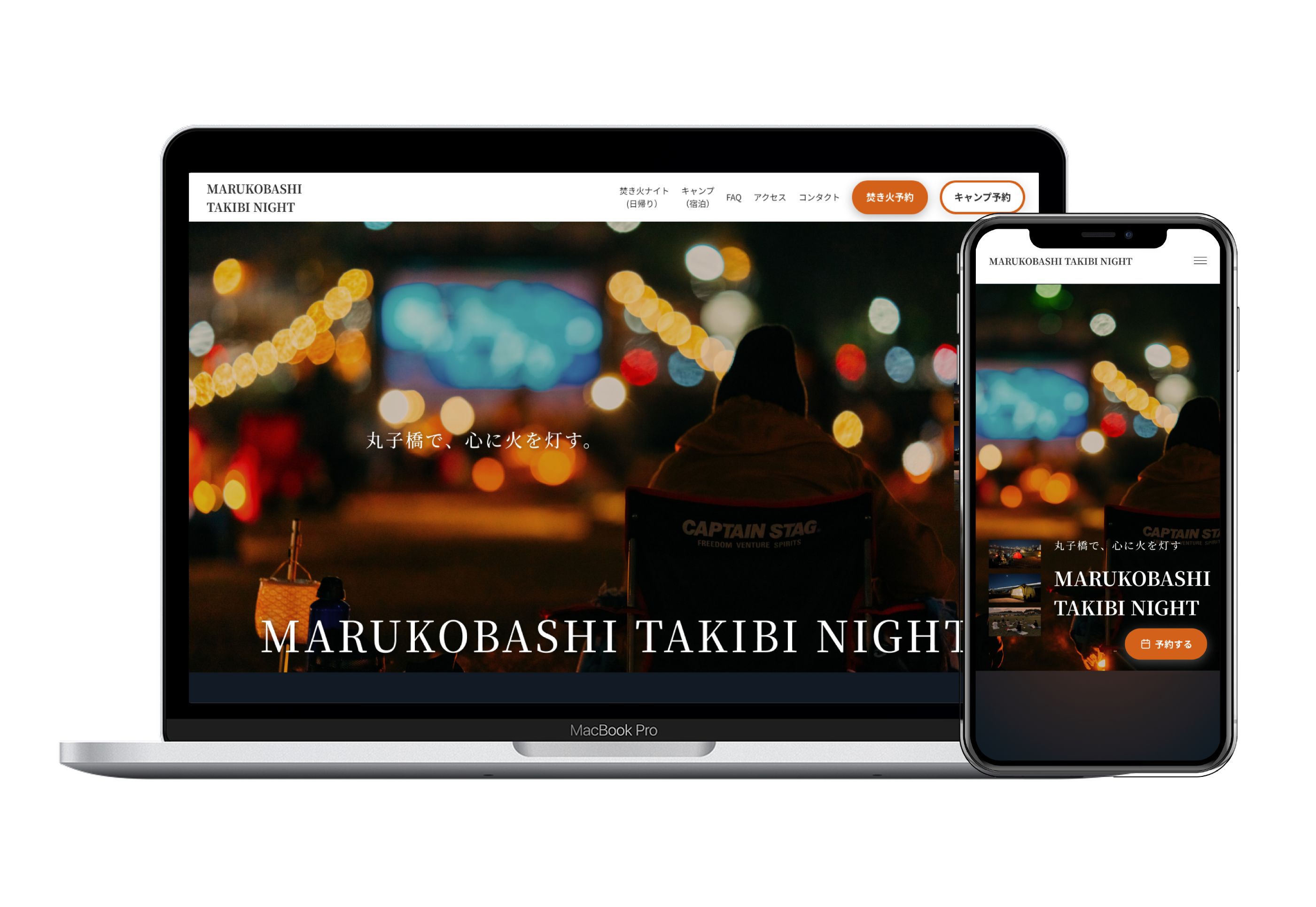 焚き火イベントサイトの実績