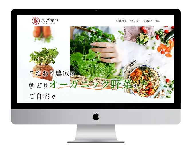 スグ食べのWebサイト SP版モックアップ