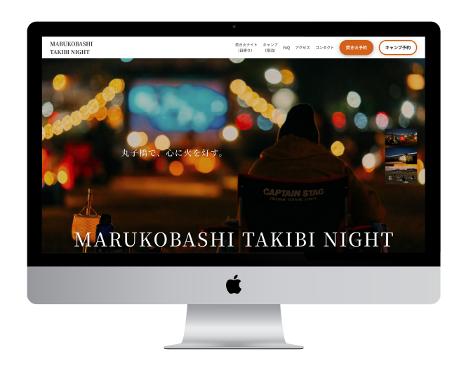 丸子橋焚き火ナイトのWebサイト SP版モックアップ